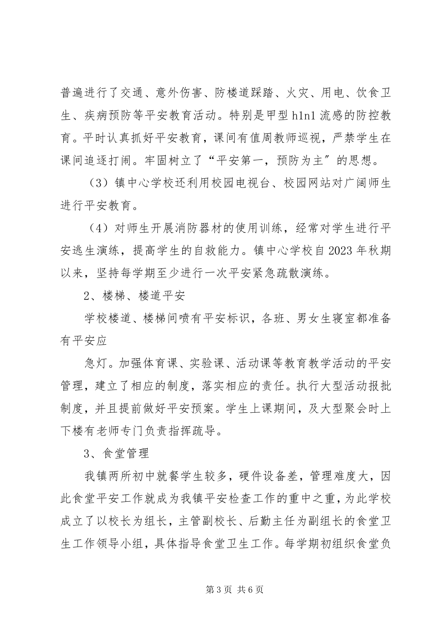 2023年学校教育发展先进县汇报材料.docx_第3页