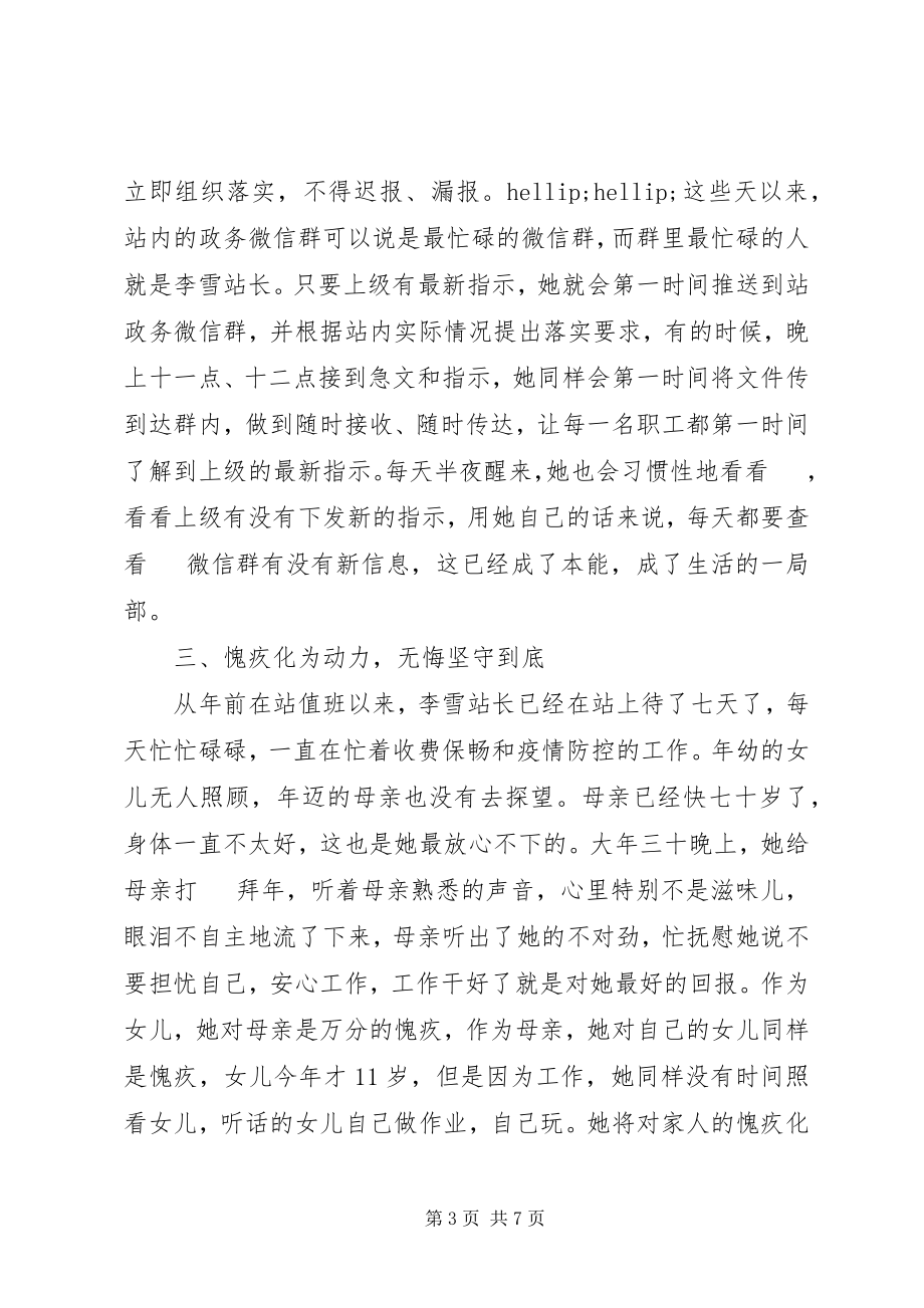 2023年抗击新型肺炎人物事迹.docx_第3页