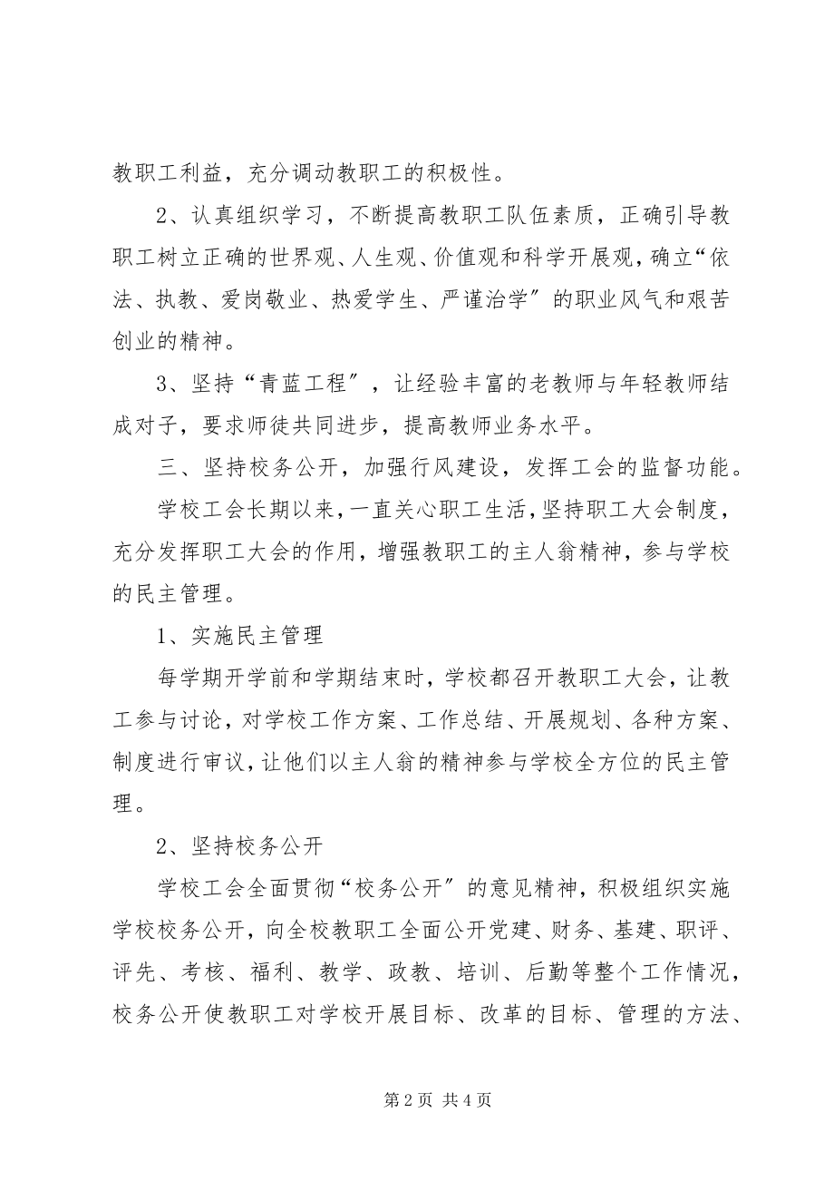 2023年小学工会委员会工作总结.docx_第2页