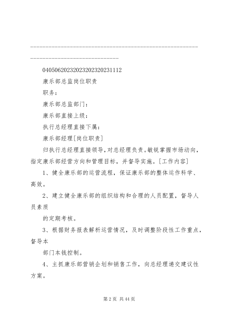 2023年康乐部岗位5则.docx_第2页