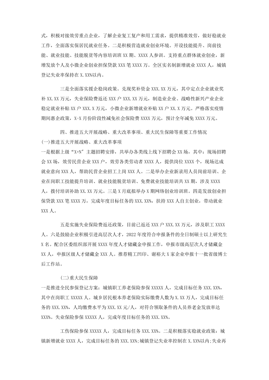 2023年区人社局度上半年全面工作总结及下半年工作计划.docx_第2页