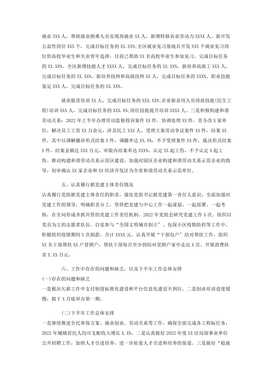 2023年区人社局度上半年全面工作总结及下半年工作计划.docx_第3页