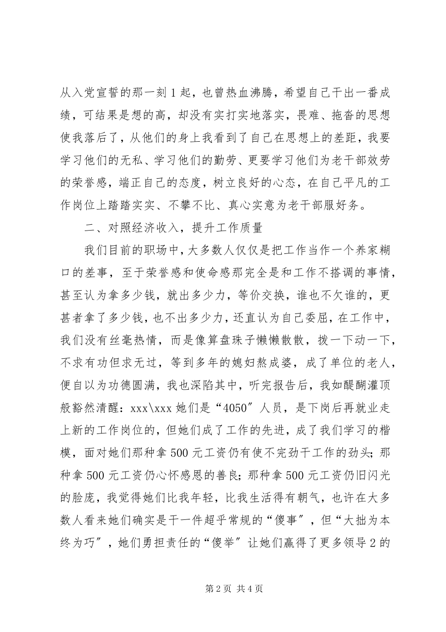 2023年对照先进找差距心得体会.docx_第2页