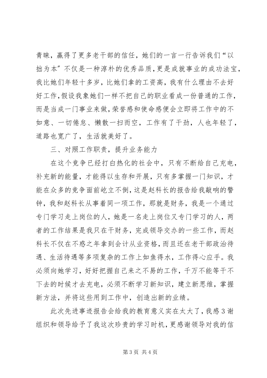 2023年对照先进找差距心得体会.docx_第3页