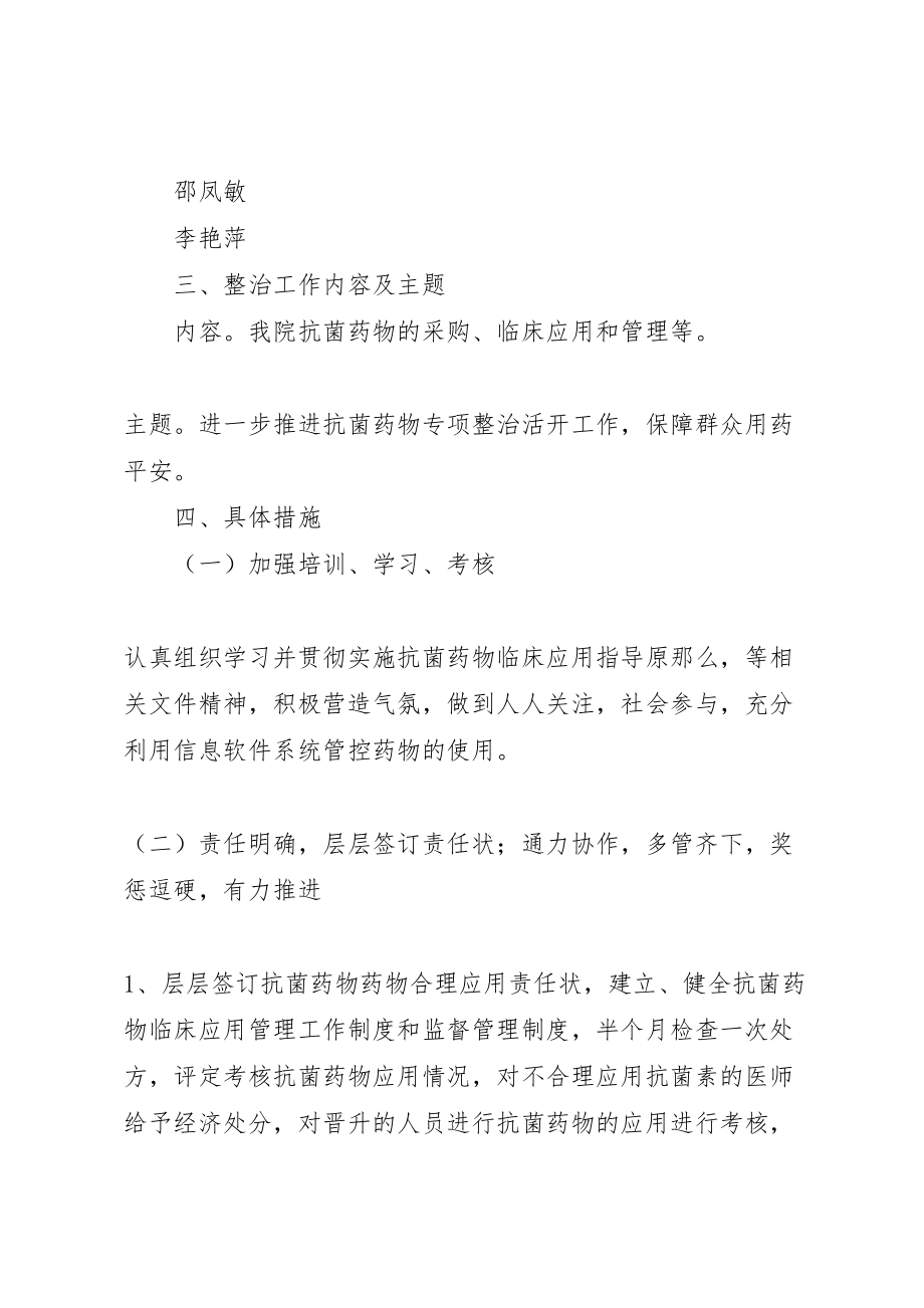 2023年专项整治活动方案.doc_第2页