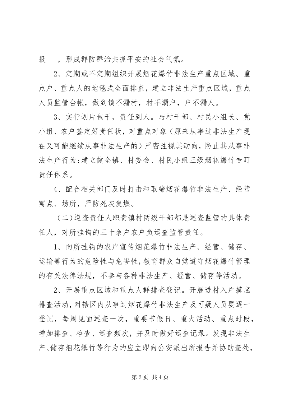 2023年烟火爆竹安全巡查管理制度.docx_第2页