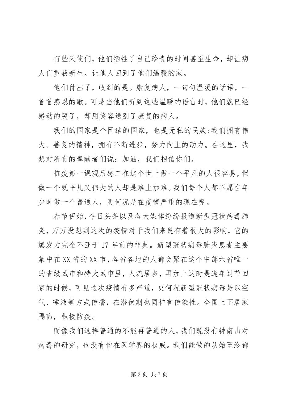 2023年抗疫第一课观后感心得体会五篇.docx_第2页