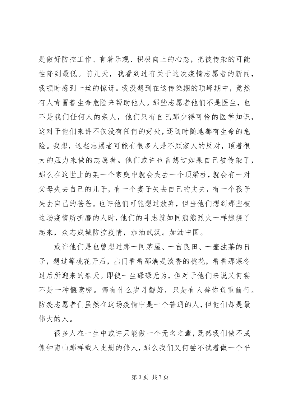 2023年抗疫第一课观后感心得体会五篇.docx_第3页