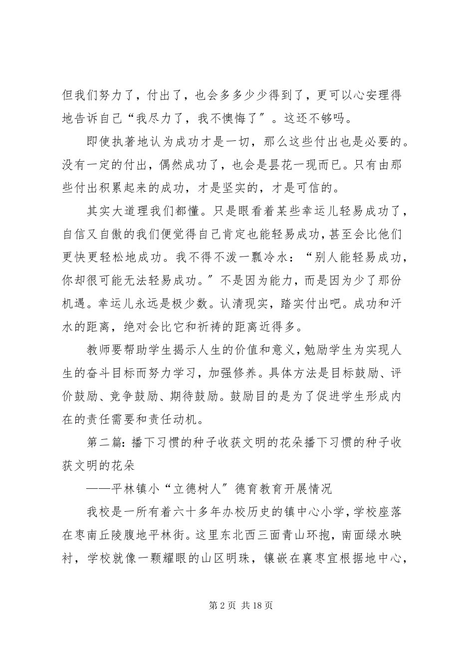 2023年播下思想的种子就会获得行为的收获新编.docx_第2页