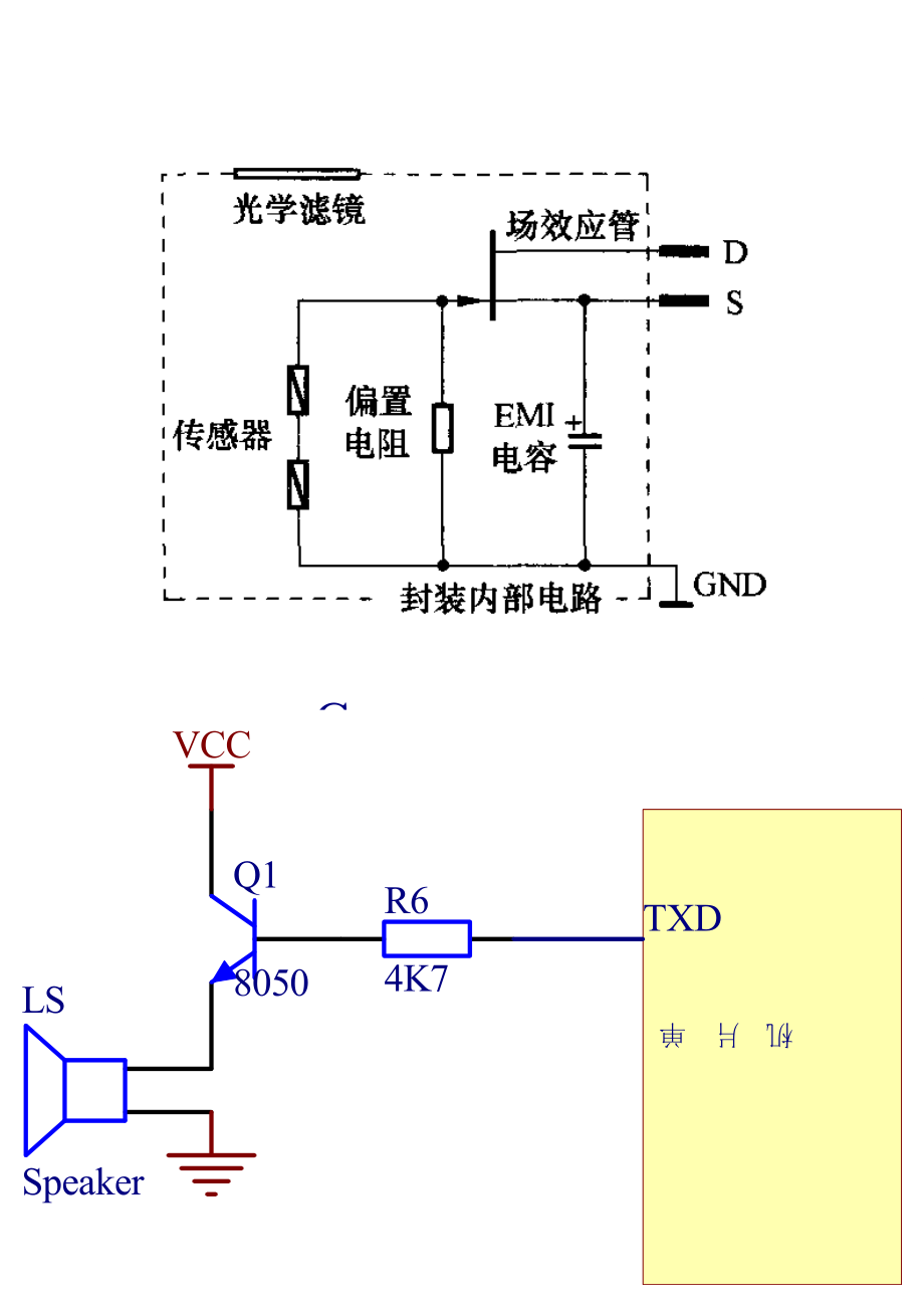 2023年基于单片机的红外防盗报警器的设计123.doc_第2页