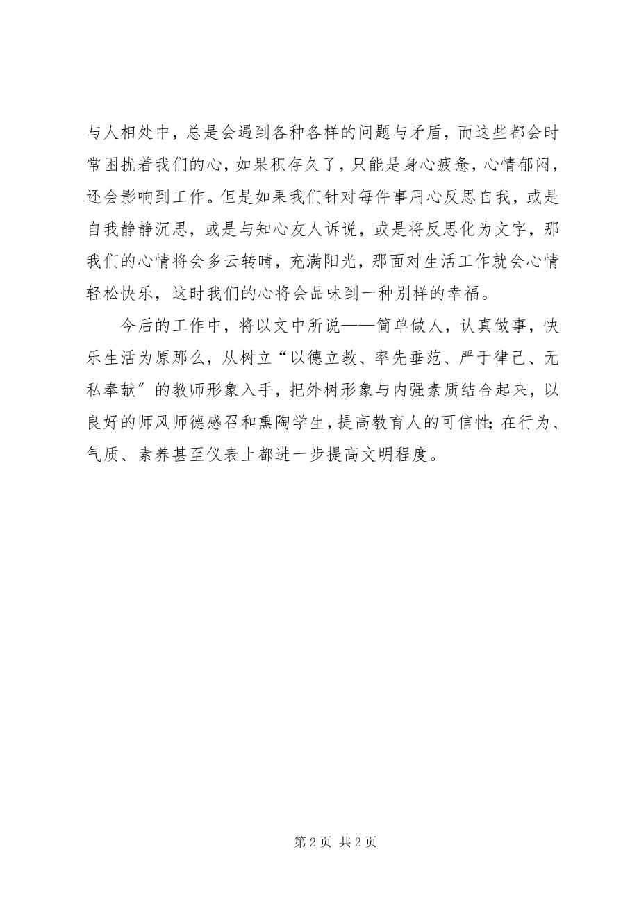 2023年《师“心”新语》读后感新编.docx_第2页