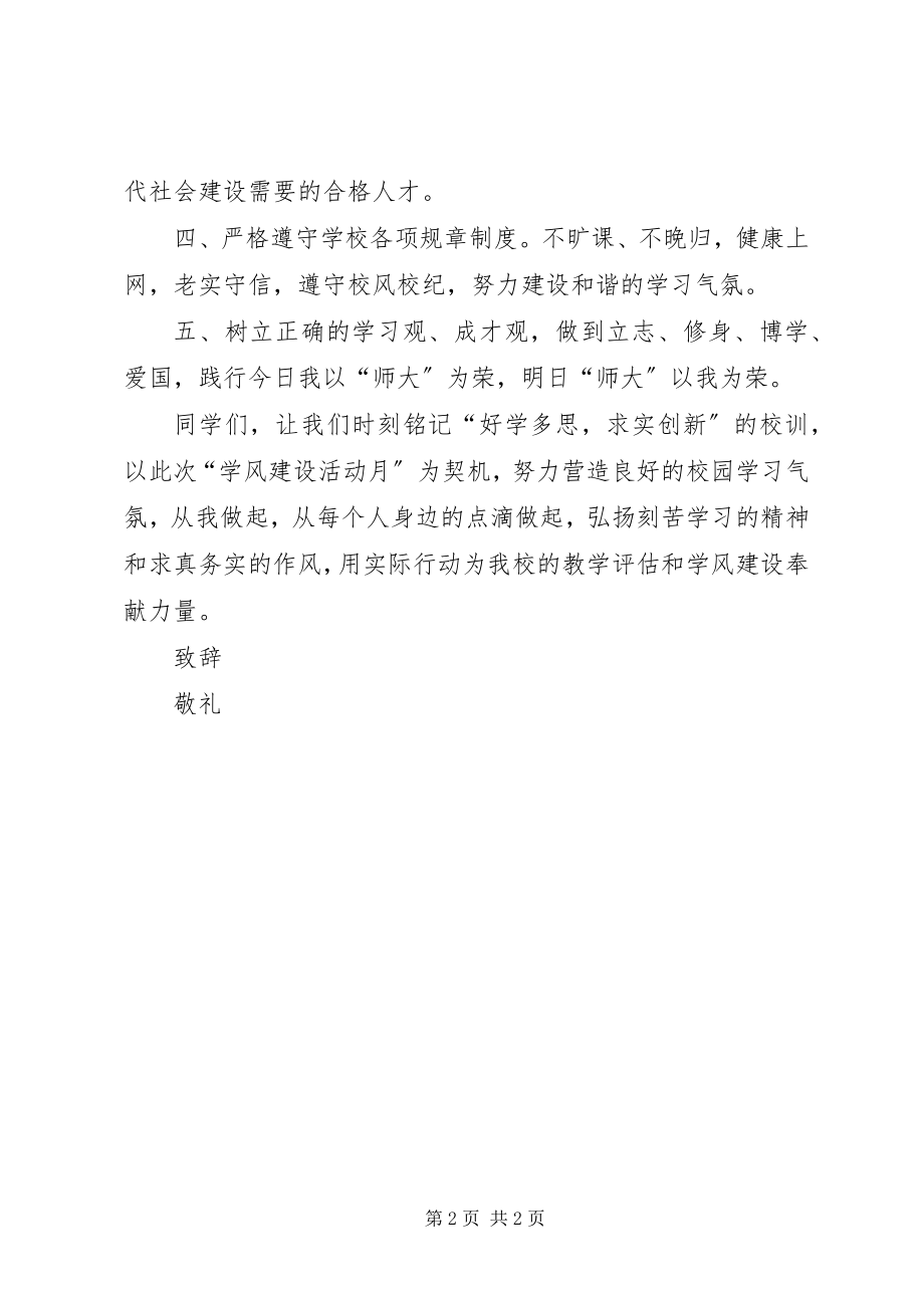 2023年校园学风建设倡议书.docx_第2页