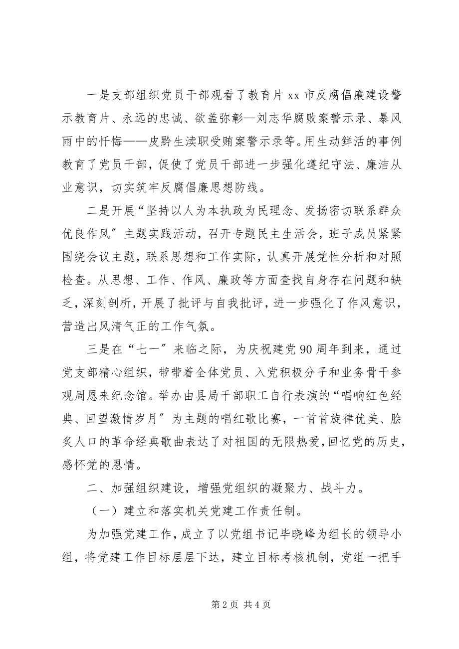 2023年烟草局年度党建工作总结.docx_第2页