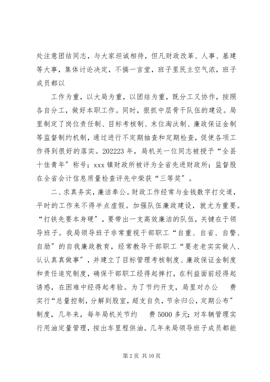 2023年财政局行政领导班子工作总结汇报.docx_第2页