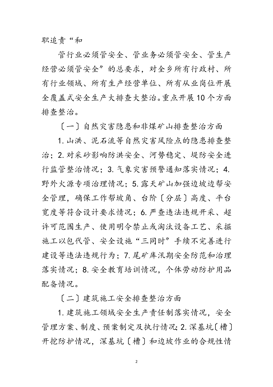 2023年隐患大排查大整治攻坚工作实施方案范文.doc_第2页