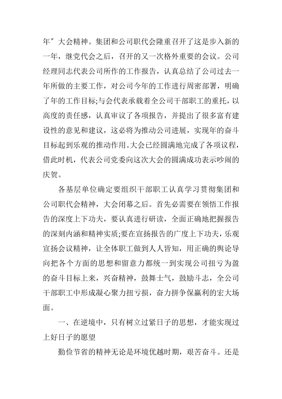 2023年赢利企业利于职工.docx_第2页