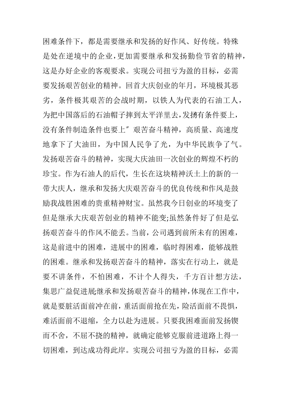 2023年赢利企业利于职工.docx_第3页