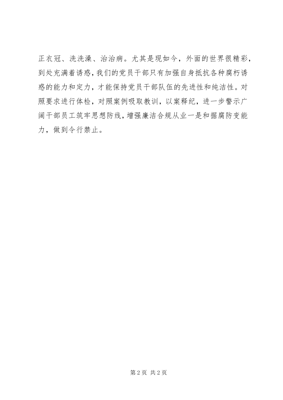 2023年学习四风问题心得体会.docx_第2页