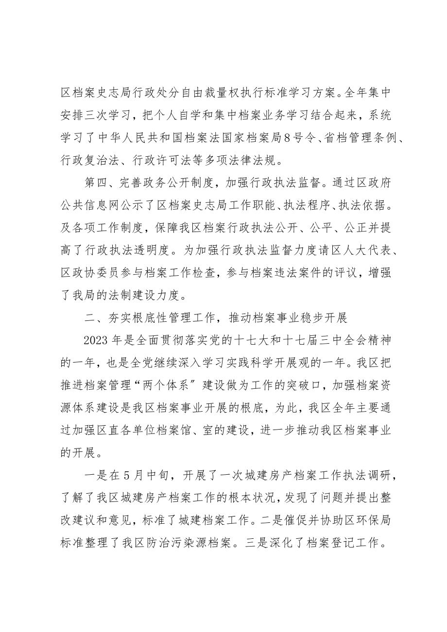 2023年档案局健康教育计划2篇新编.docx_第3页