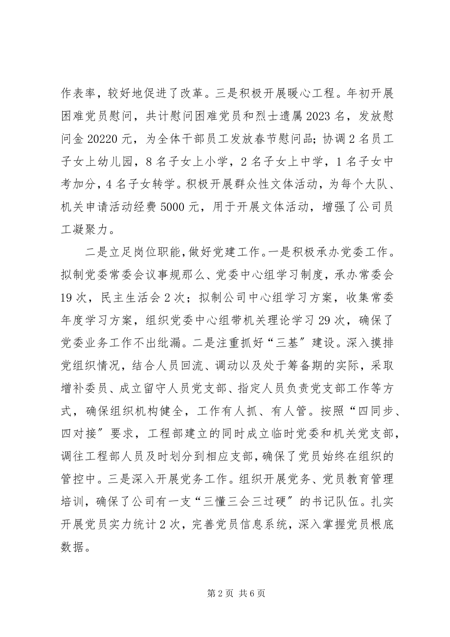 2023年公司党群工作处工作总结.docx_第2页