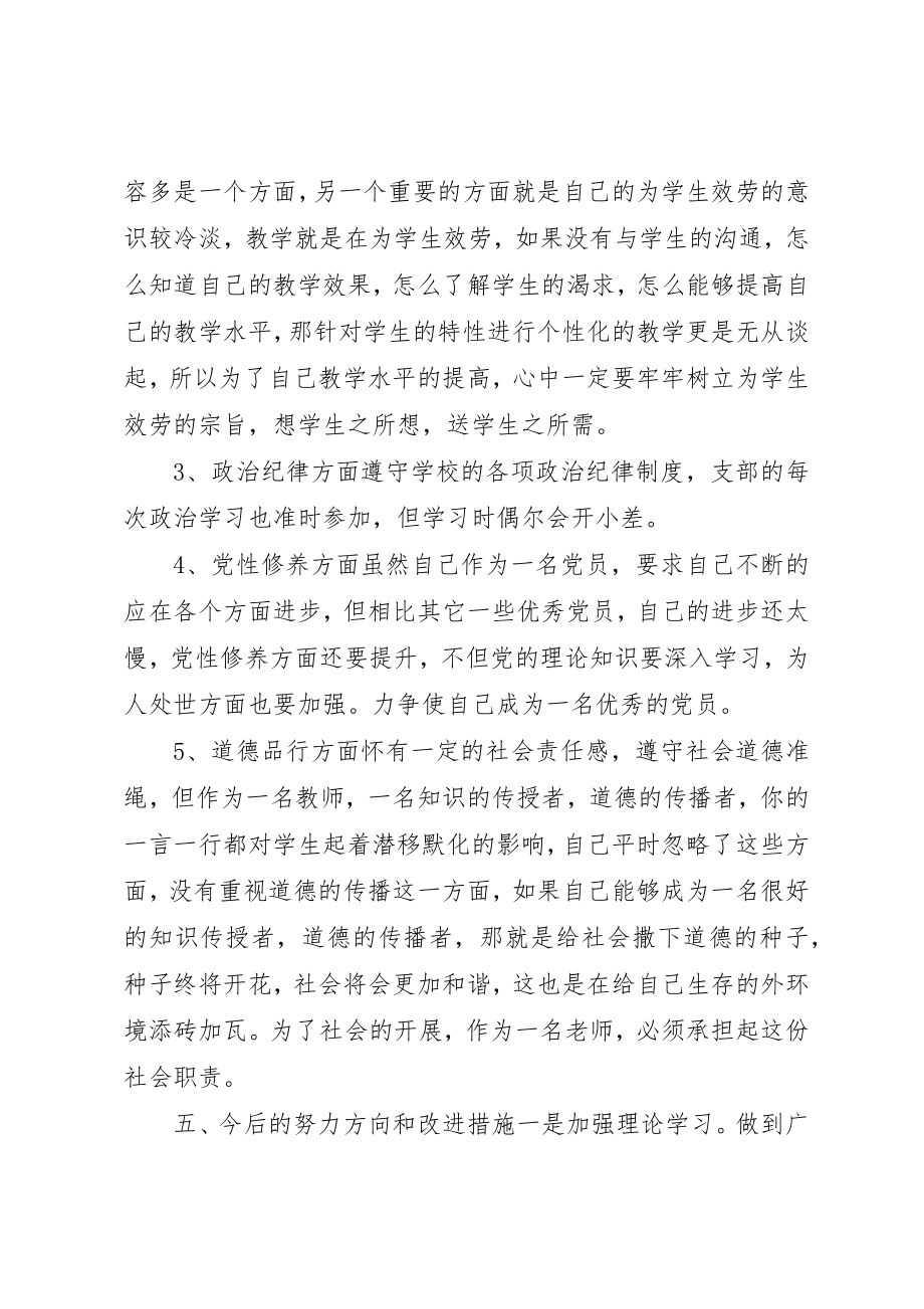 2023年党员自我对照检查材料2.docx_第3页