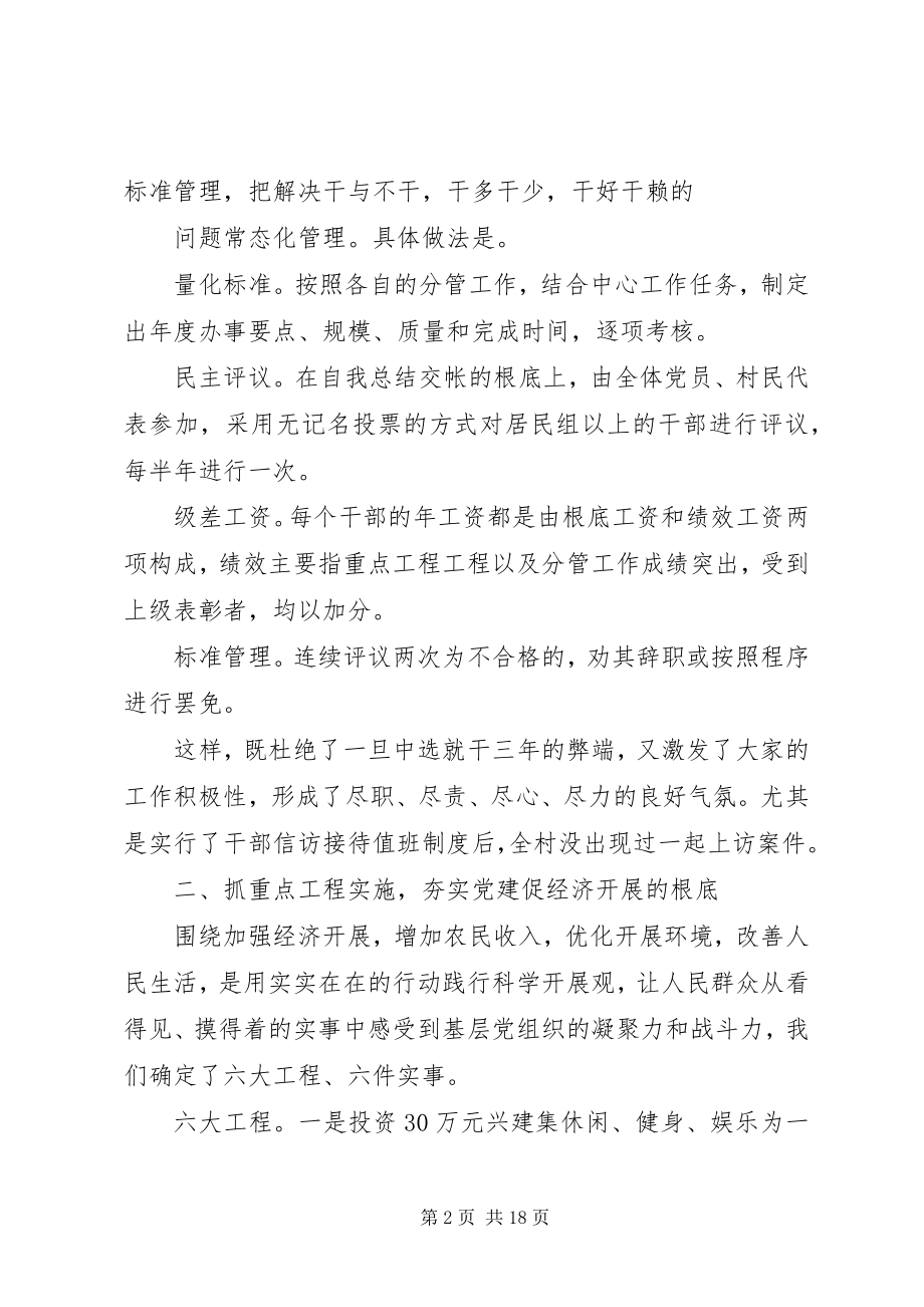 2023年XX县区古绛镇乔村党支部党建工作汇报材料新编.docx_第2页