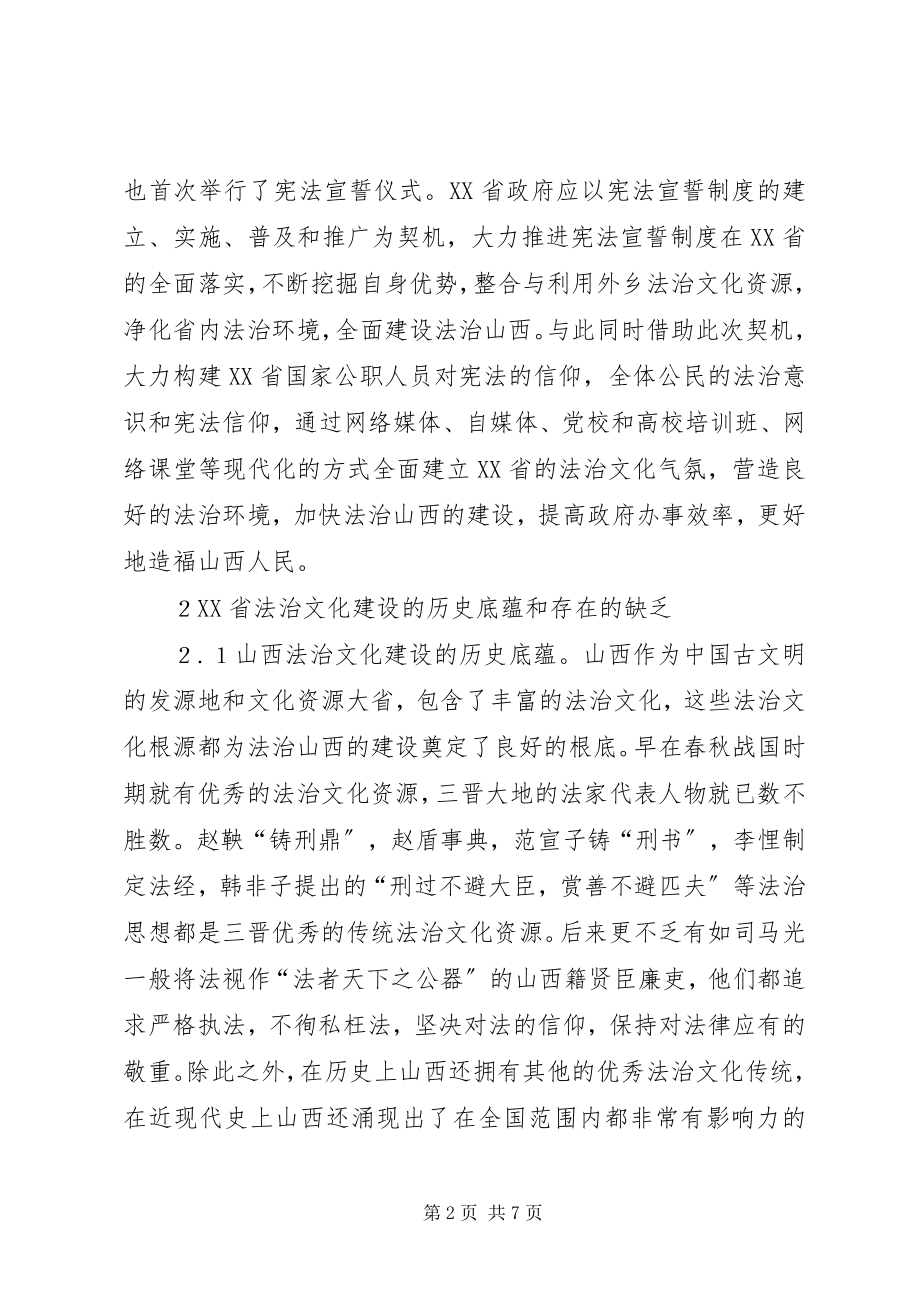 2023年宪法宣誓制度法治文化的构建.docx_第2页