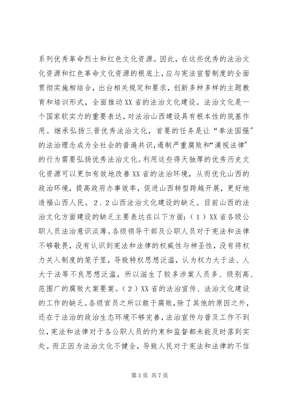 2023年宪法宣誓制度法治文化的构建.docx_第3页