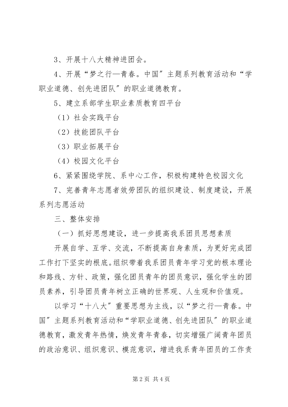 2023年艺术系团总支工作计划.docx_第2页