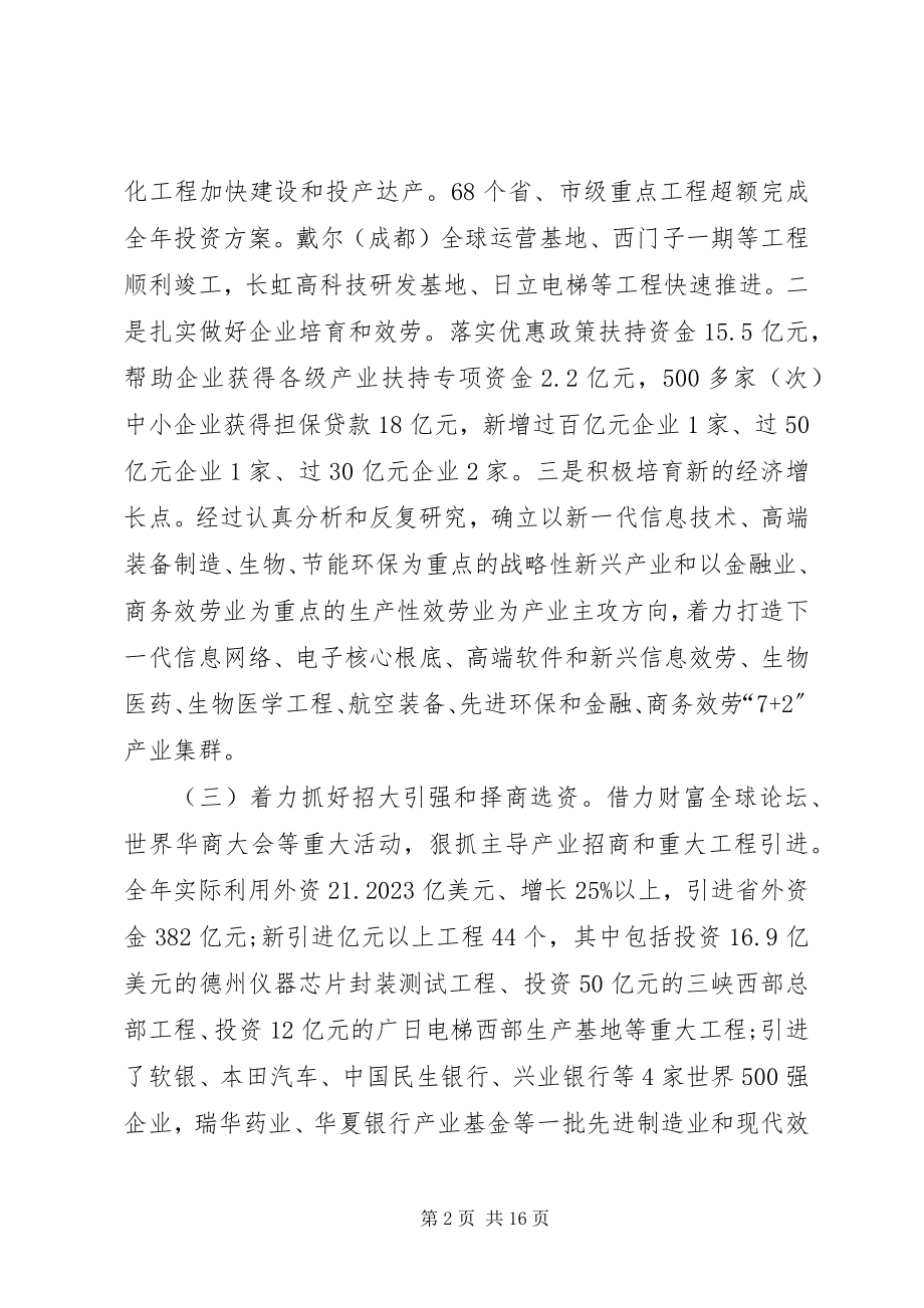 2023年区管委会工作总结.docx_第2页