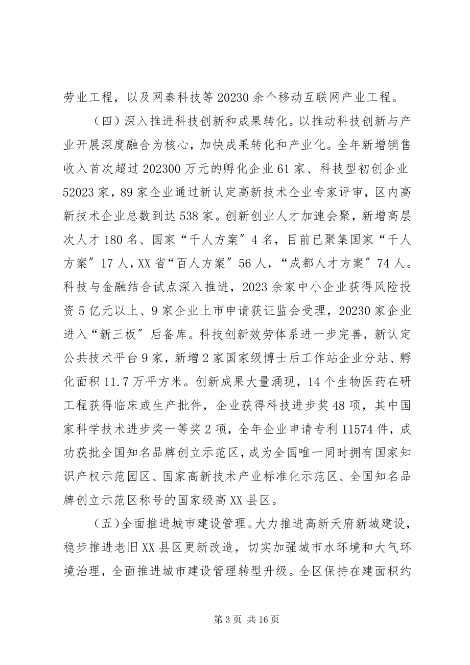 2023年区管委会工作总结.docx_第3页