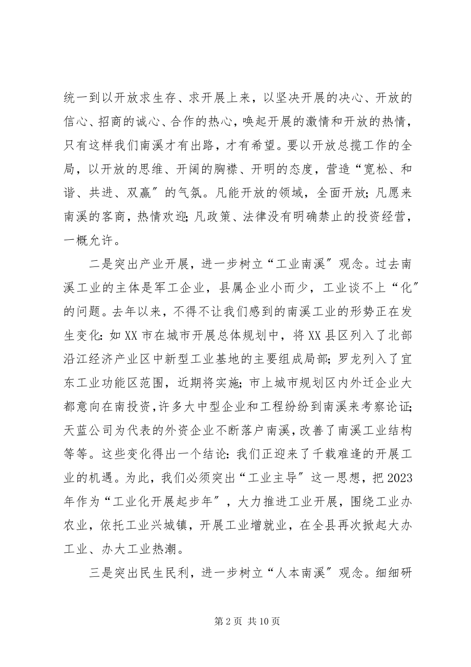 2023年在全县工业招商安全环保工作会上的致辞1.docx_第2页