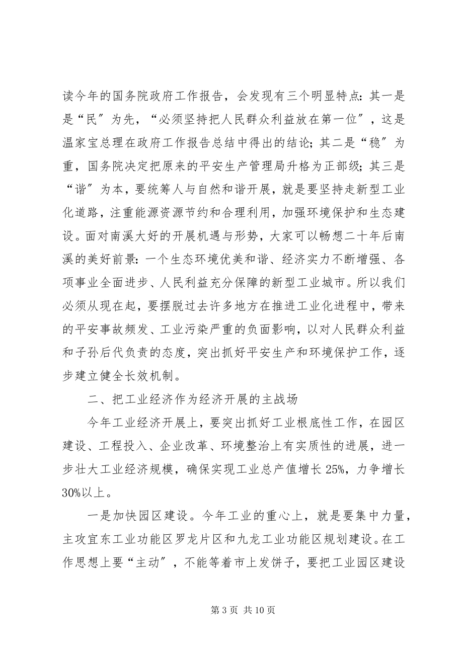 2023年在全县工业招商安全环保工作会上的致辞1.docx_第3页