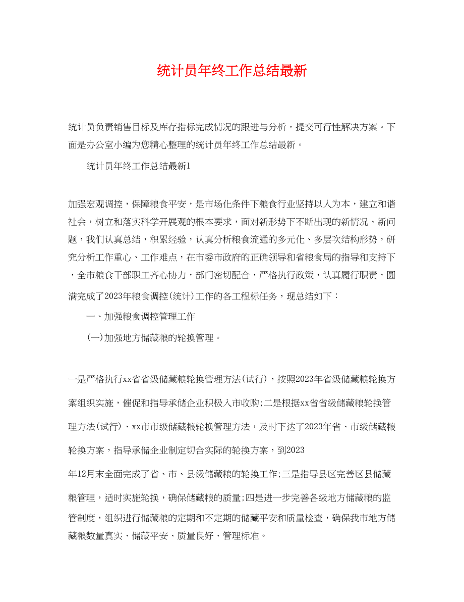 2023年统计员终工作总结.docx_第1页