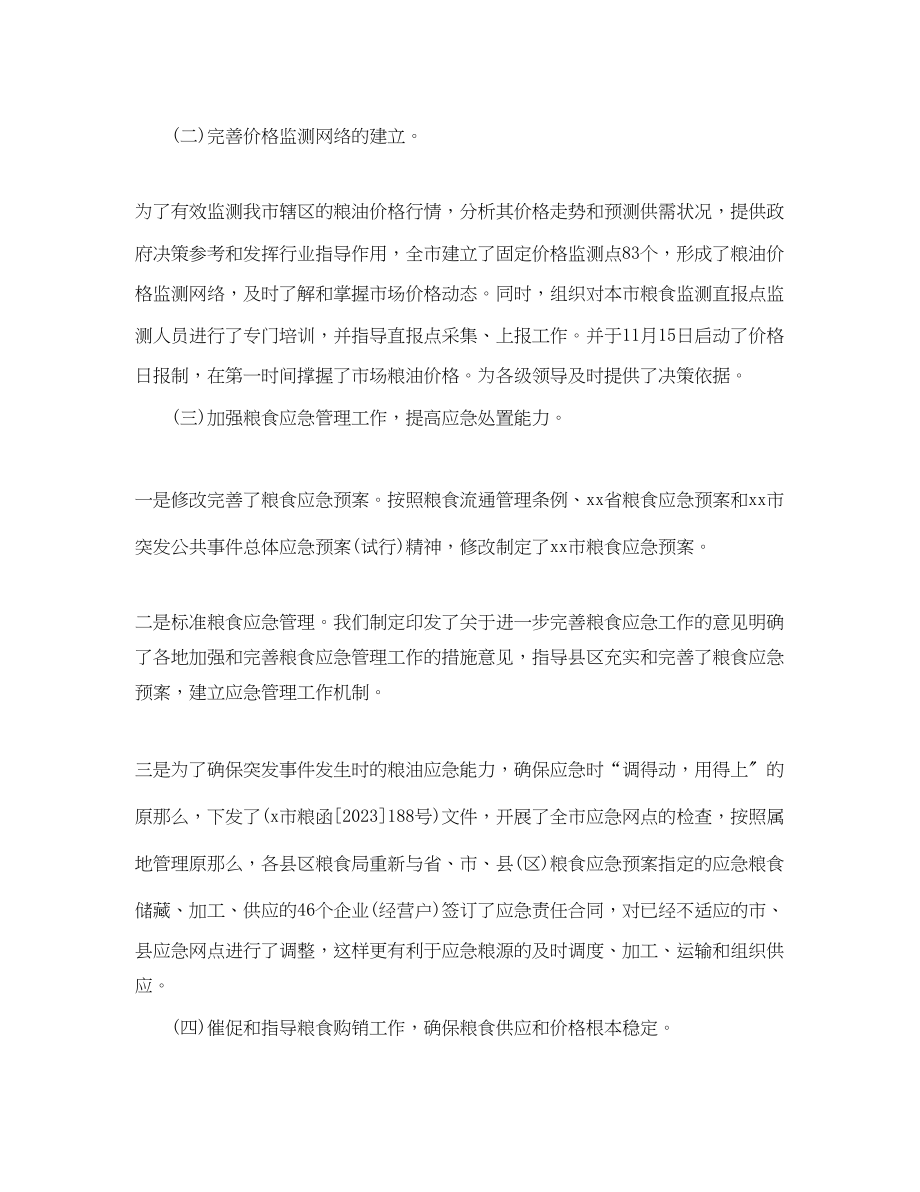 2023年统计员终工作总结.docx_第2页