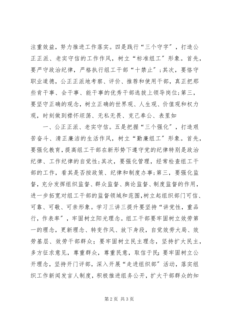 2023年办事处三讲三提升致辞新编.docx_第2页