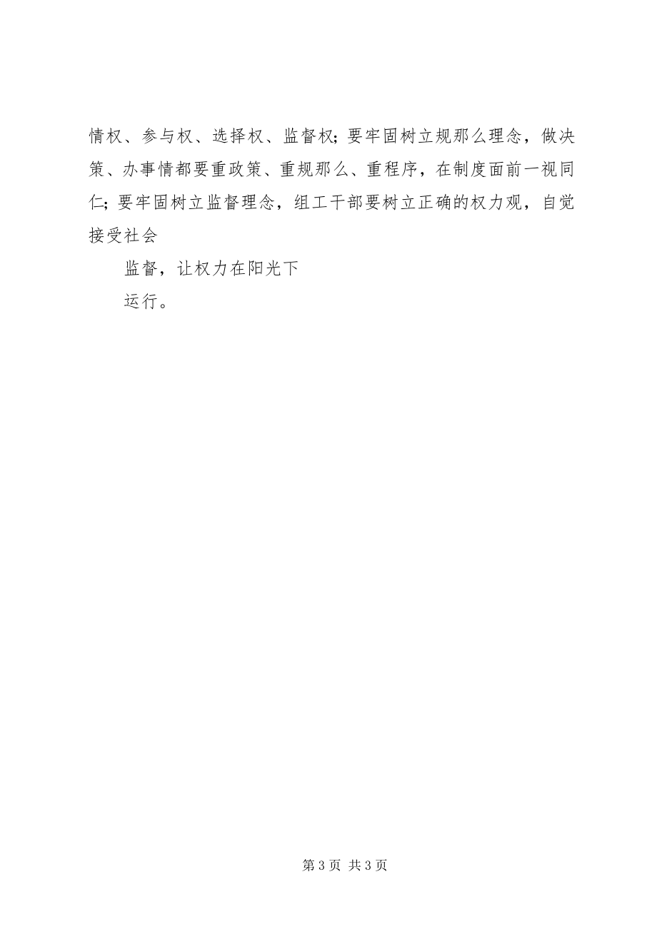 2023年办事处三讲三提升致辞新编.docx_第3页