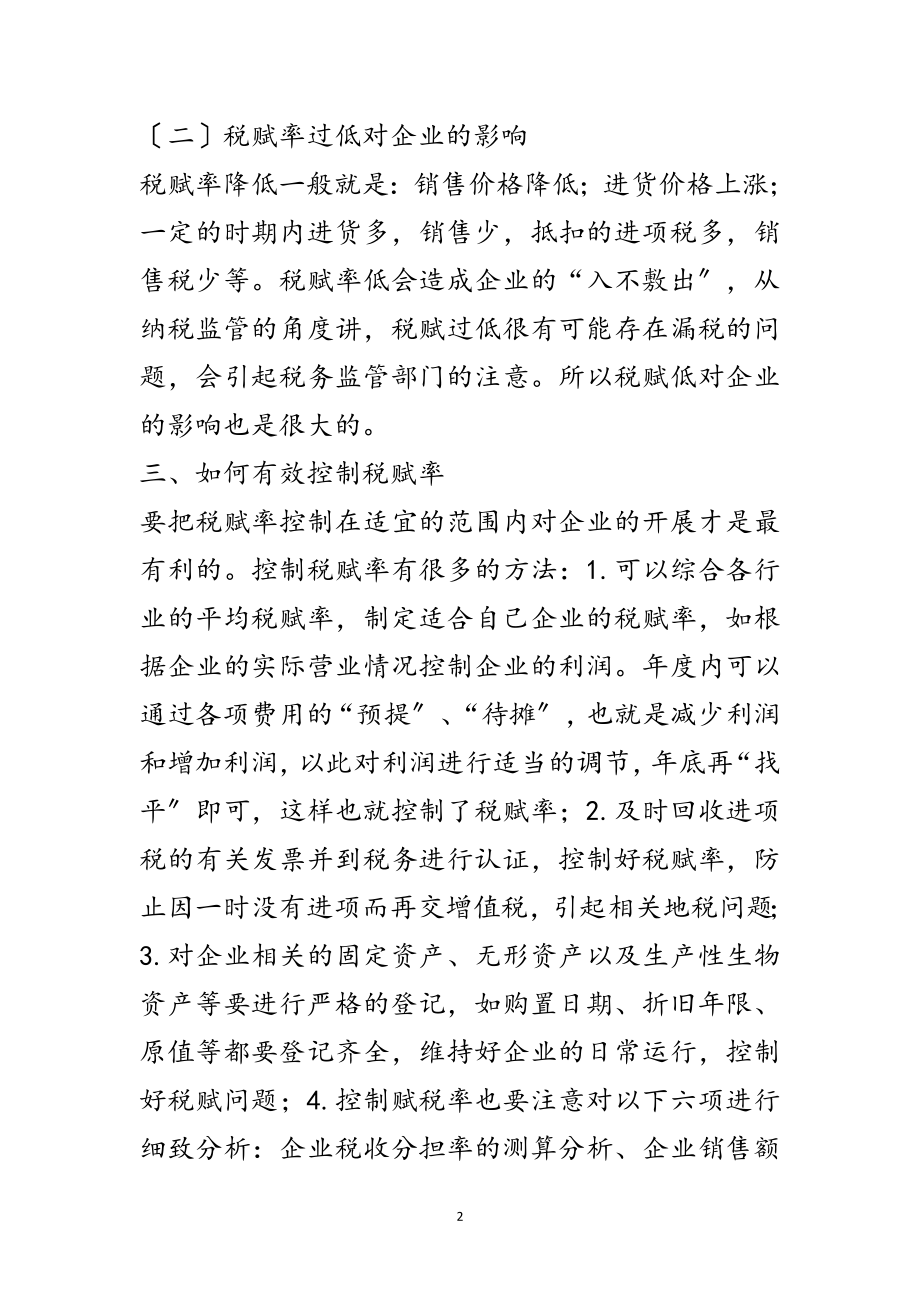 2023年增值税税赋率对企业的控制措施范文.doc_第2页