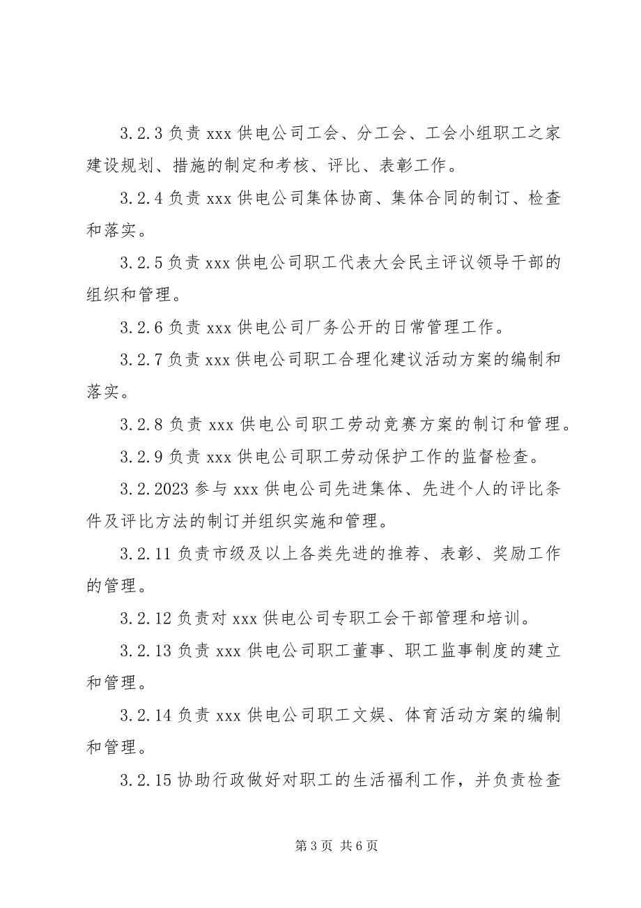 2023年工会工作管理标准.docx_第3页