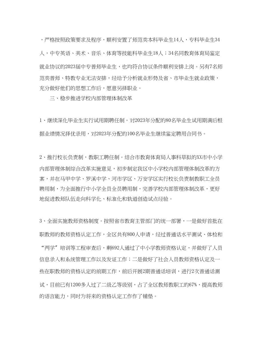 2023年人事部门工作总结三篇 2.docx_第2页