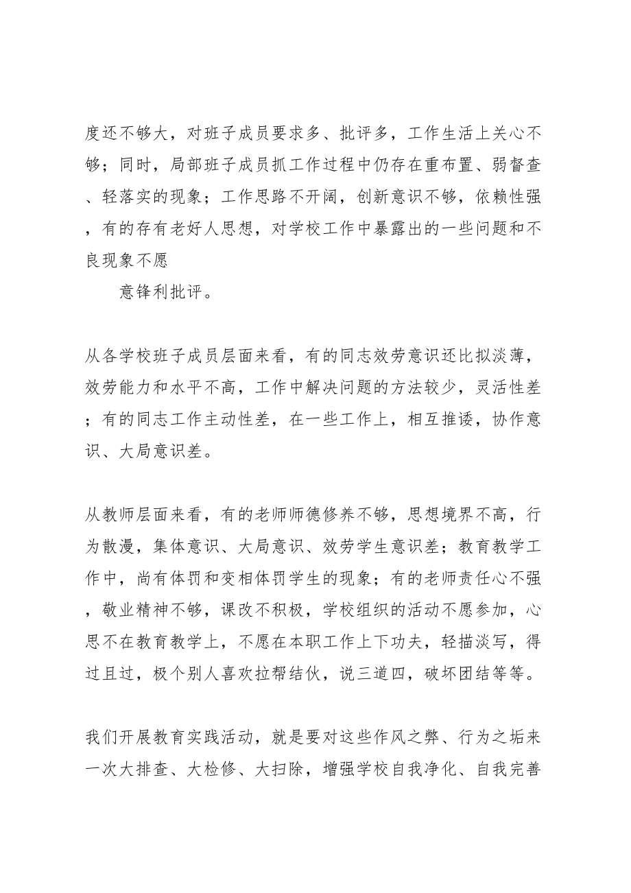 2023年学校群众路线教育实践活动动员致辞稿.doc_第2页