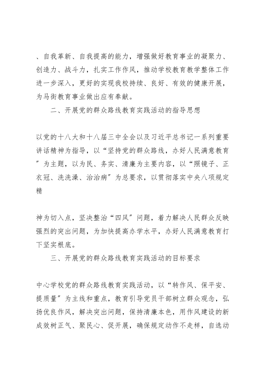 2023年学校群众路线教育实践活动动员致辞稿.doc_第3页