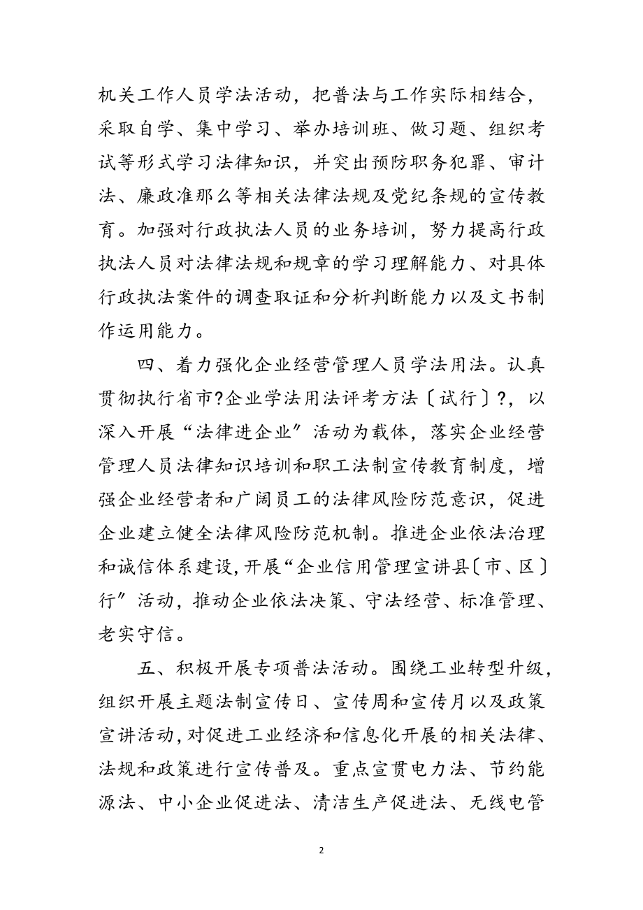 2023年年法制宣传教育工作计划范文.doc_第2页