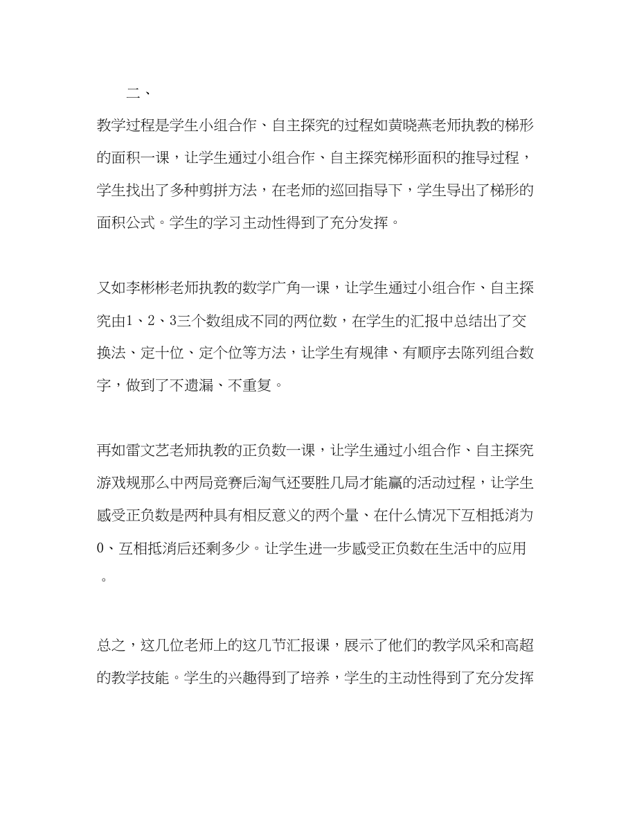 2023年教师个人计划总结听外出教师汇报课的体会.docx_第2页