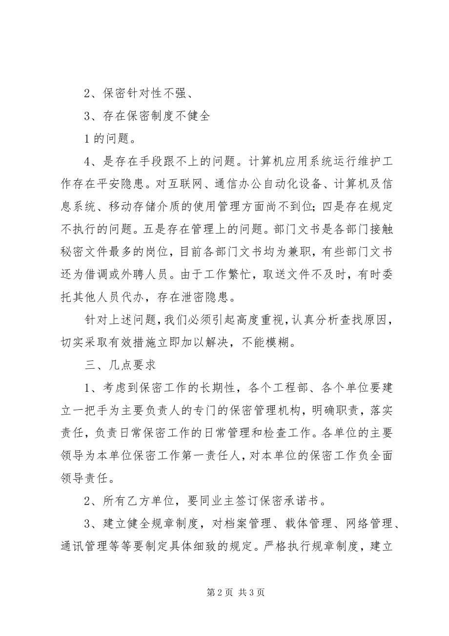 2023年保密工作会议致辞新编.docx_第2页