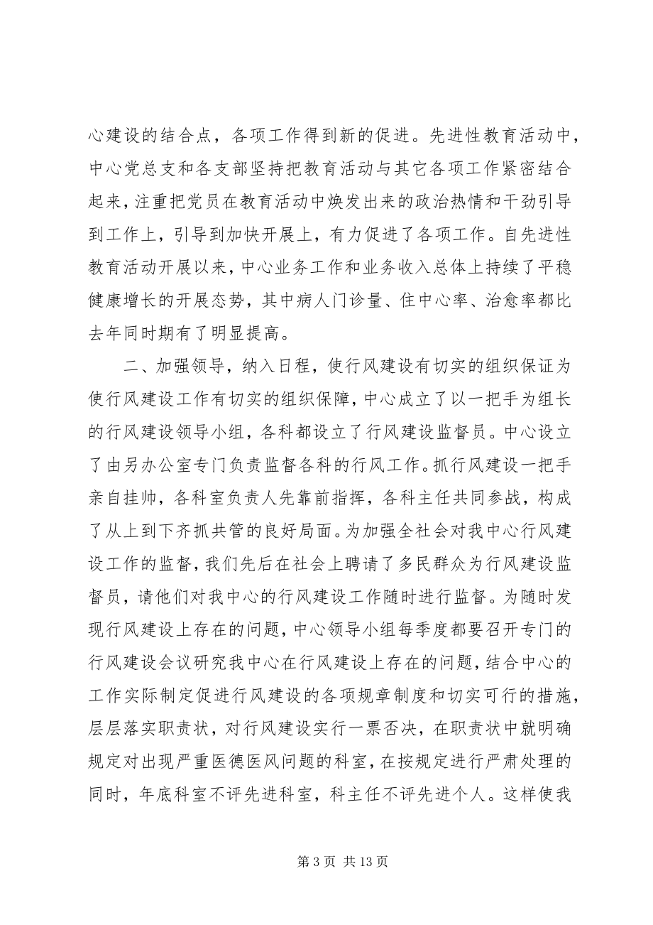 2023年医德医风工作总结三篇医德医风工作总结.docx_第3页