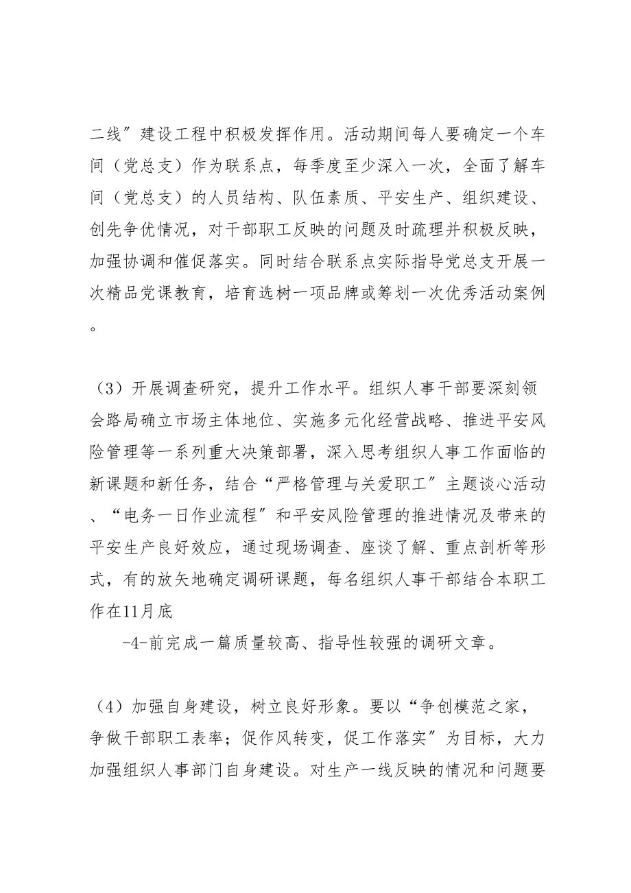 2023年组织人事干部双争双促活动方案.doc_第2页