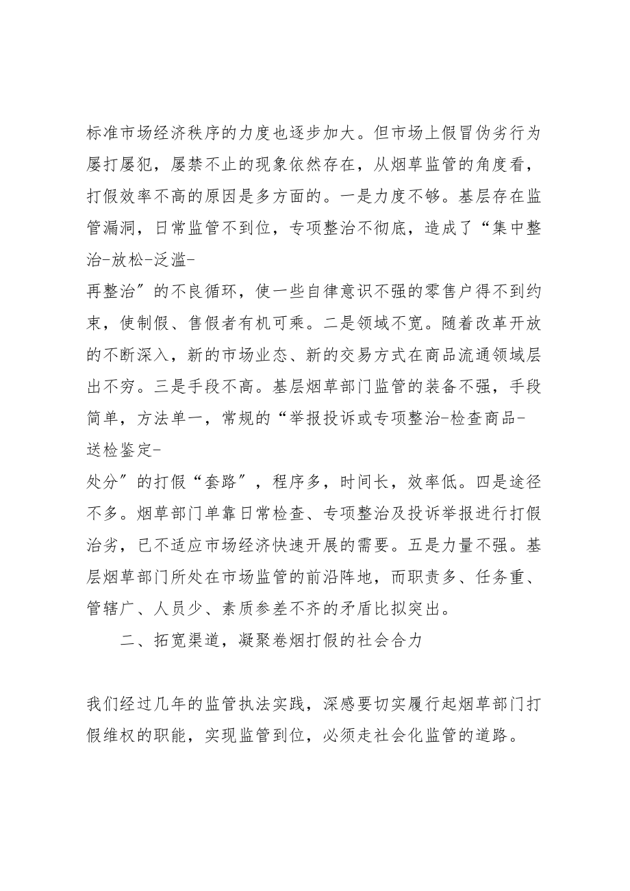 2023年建立联合打假工作机制,加大力度深入打假.doc_第2页