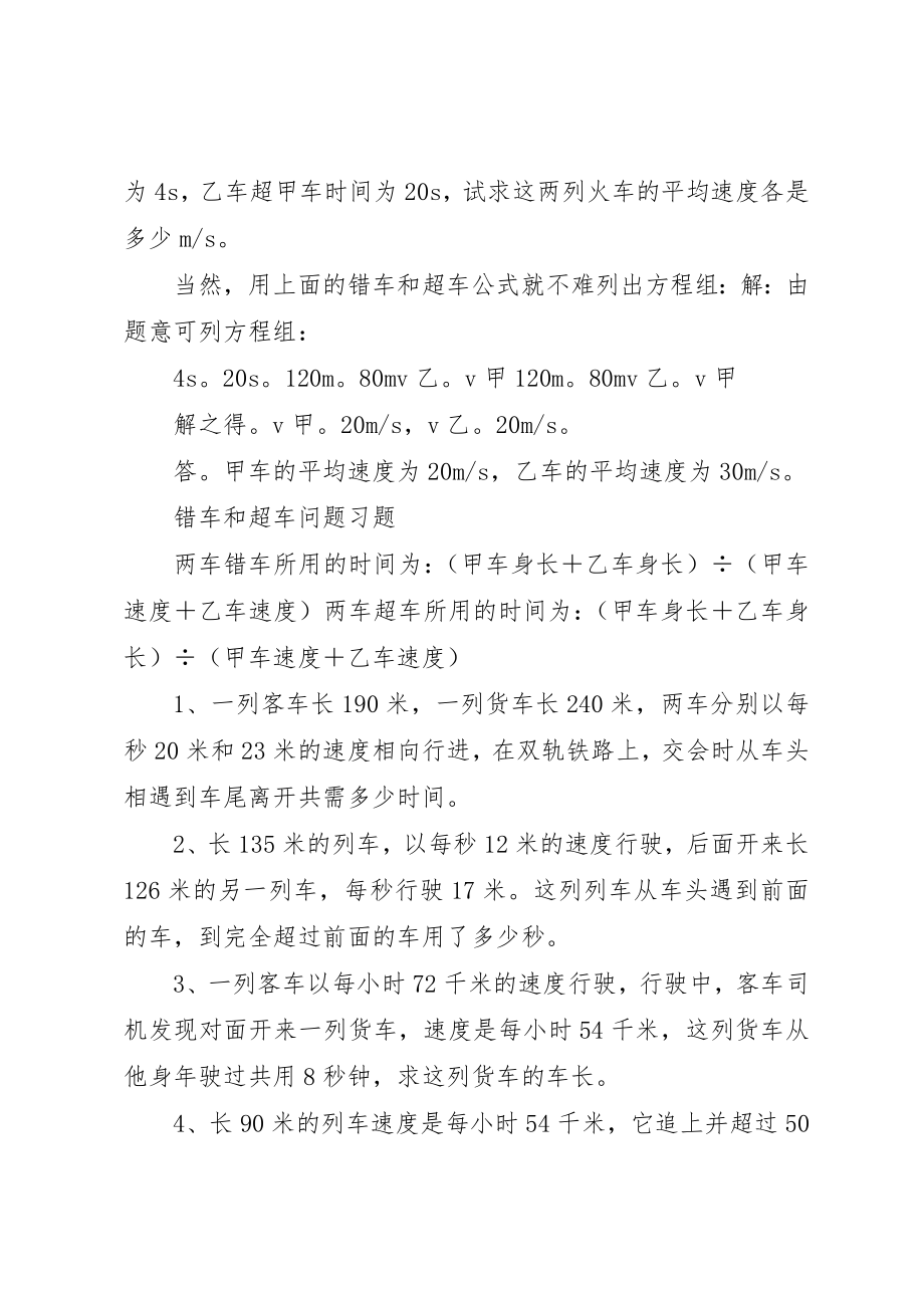 2023年错车和超车问题总结新编.docx_第2页