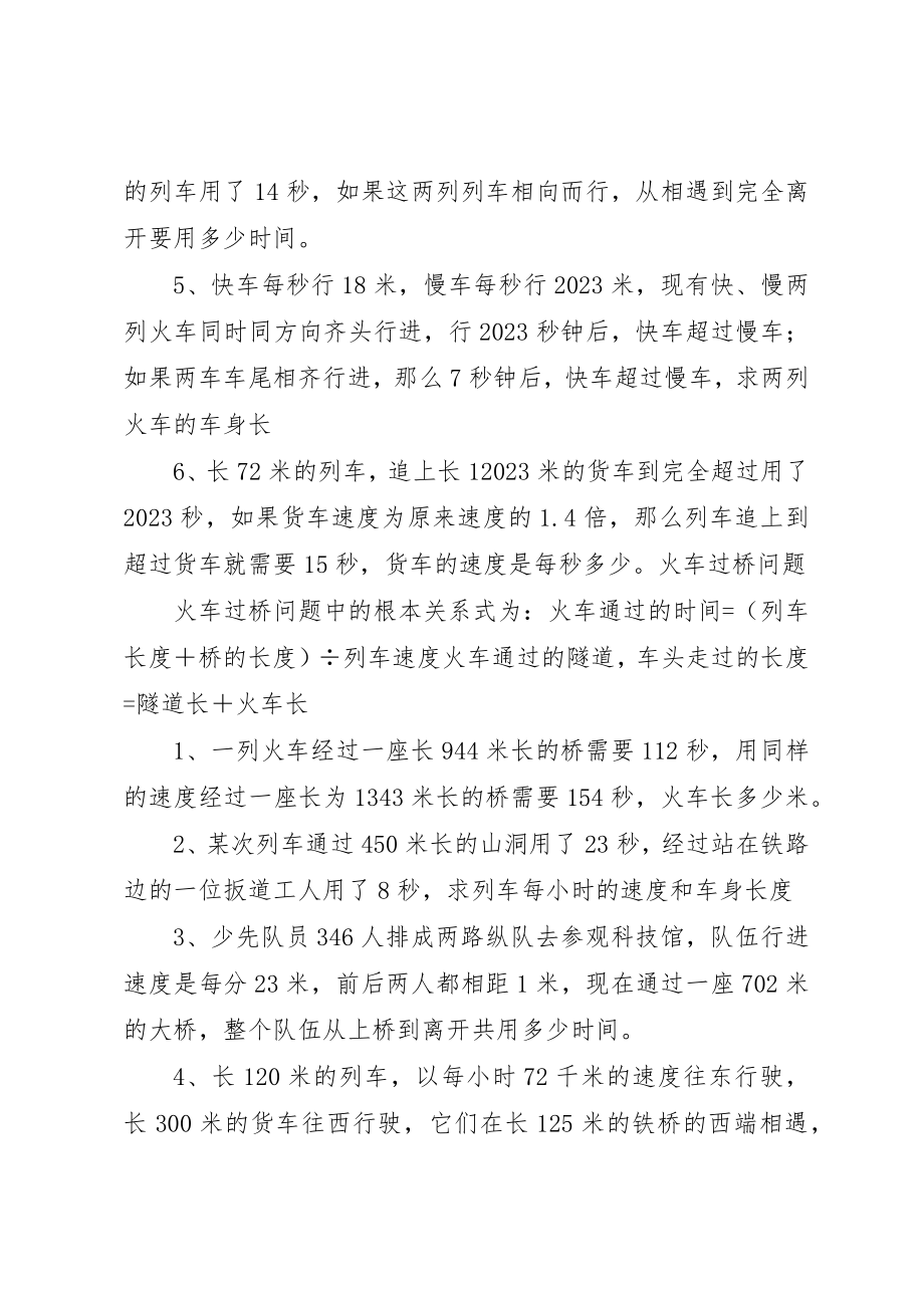 2023年错车和超车问题总结新编.docx_第3页